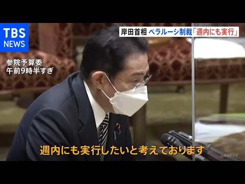 岸田首相、ベラルーシへの制裁「週内にも実行」 “核共有”は「議論考えていない」