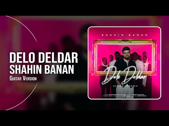 Shahin Banan - Delo Deldar (Guitar Version) | گیتار ورژن آهنگ دل و دلدار از شاهین بنان