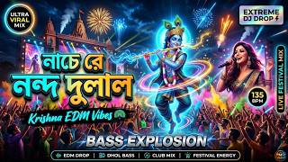 নাচে রে নন্দ দুলাল (Nache Re Nanda Dulal) | Extreme Dance Mix | High Octane EDM Drop | Pravat