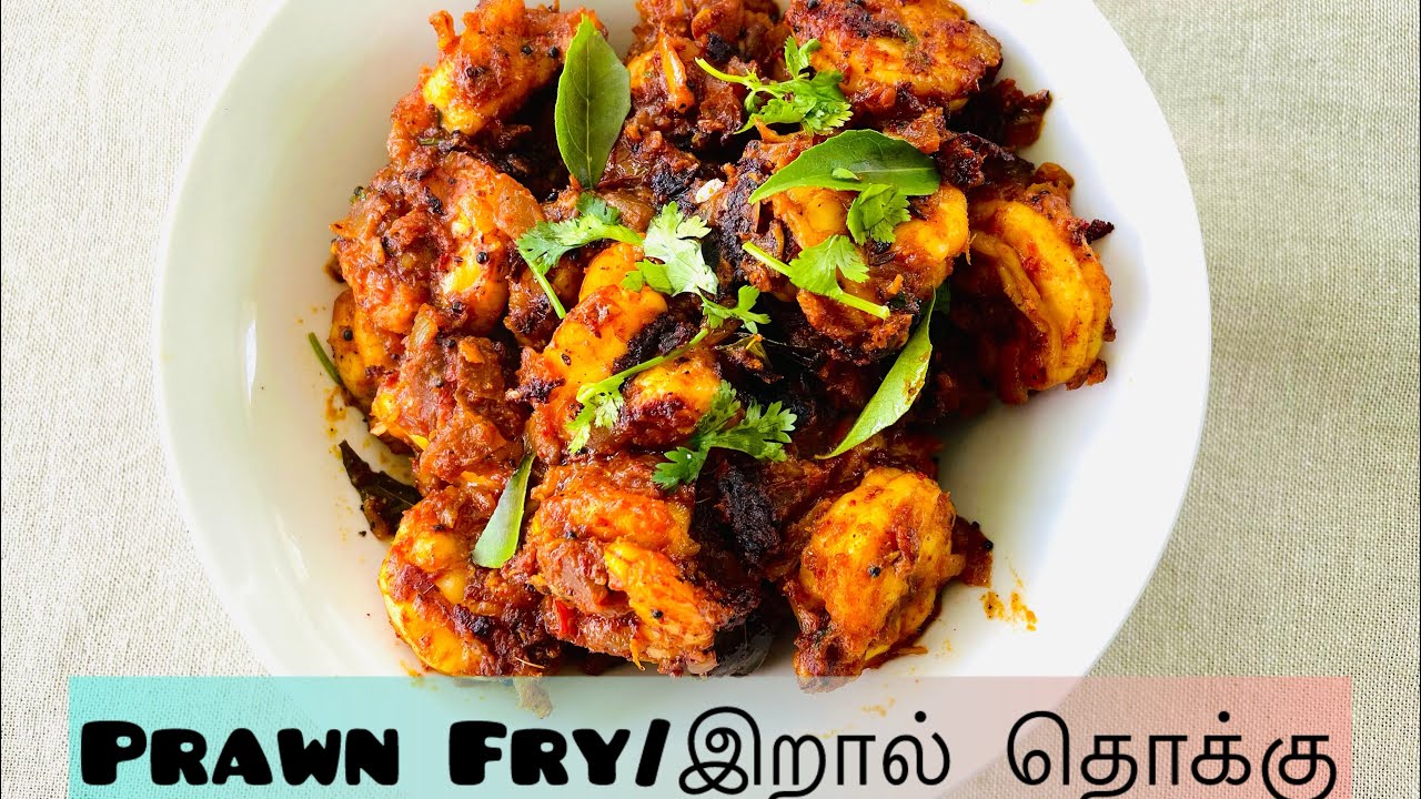 🍤 Prawn Thokku | இறால் தொக்கு