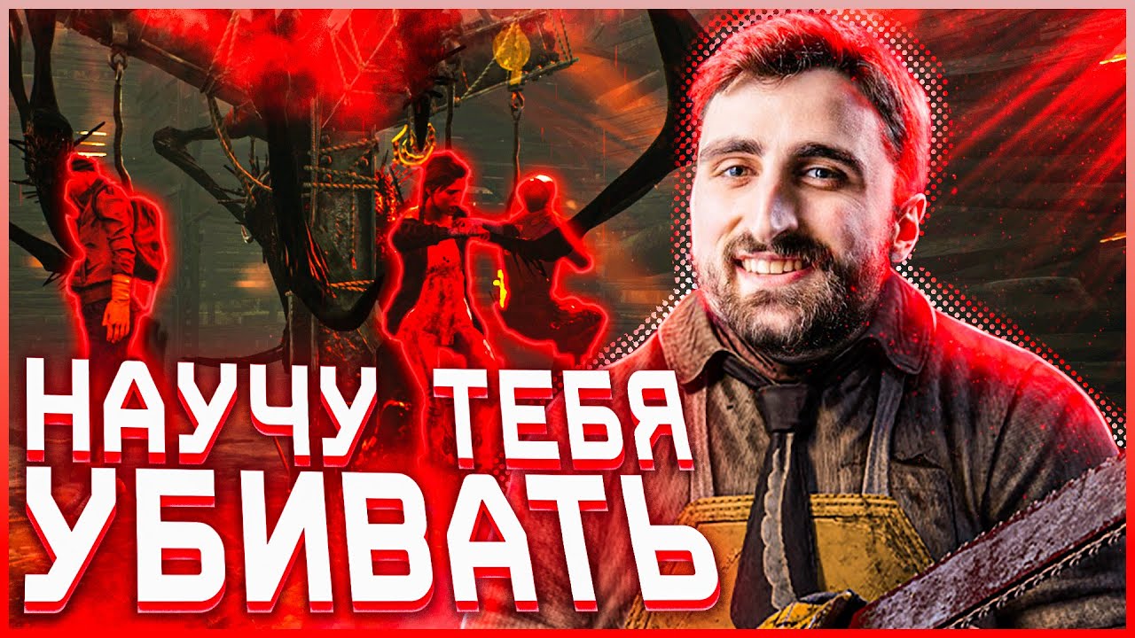 Легаси в дбд