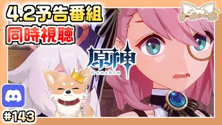 【原神】#143 グロシをにお酒を満たして見ようね（ミラーリング有） 【Genshin Impact】