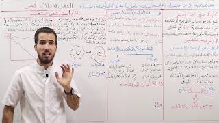 منهجية الإجابة على الفعل الأدائي "" فسر"" لبكالوريا مادة علوم الطبيعة والحياة screenshot 2