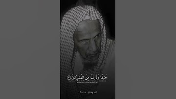 تلاوة نادرة للشيخ بن باز