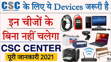CSC All Compulsory Devices List 2021 -All Devices List For CSC Centre and Vle Laptop, printer etc.