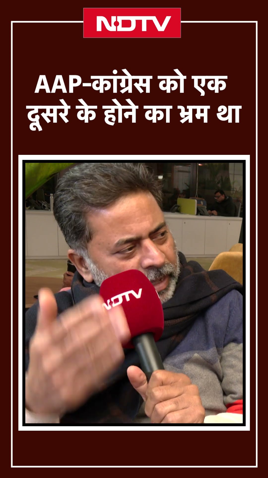 Delhi Elections 2025: AAP-Congress को एक दूसरे के होने का भ्रम था | AAP vs Congress | YT Shorts
