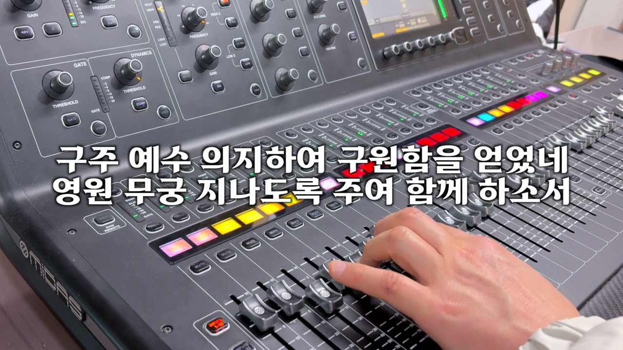 구주 예수 의지함이 | console (2026.2.15)