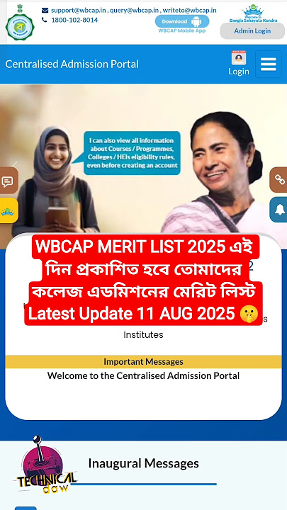WBCAP MERIT LIST 2025 | WBCAP MERIT LIST 2025 DATE | WBCAP COLLEGE ADMISSION 2025 | WBCAP NEW UPDATE