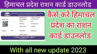 Himachal Pradesh Ration Card download online। Ration card download online 2023। screenshot 4