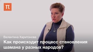 Шаманская болезнь - Валентина Харитонова