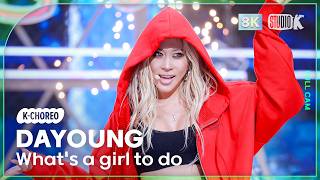 [K-Choreo 8K] 다영 직캠 'What's a girl to do' (DAYOUNG Choreography) @MusicBank 260410