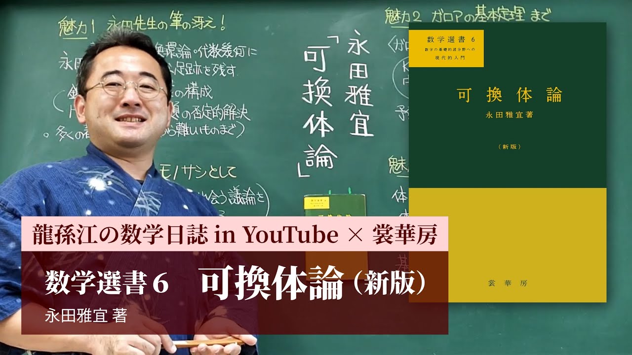Ryusonko's Mathematics Diary on YouTube × Shokabo Collaboration