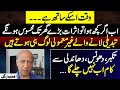 Imtiaz Gul Shares Key Insights on Current Situation