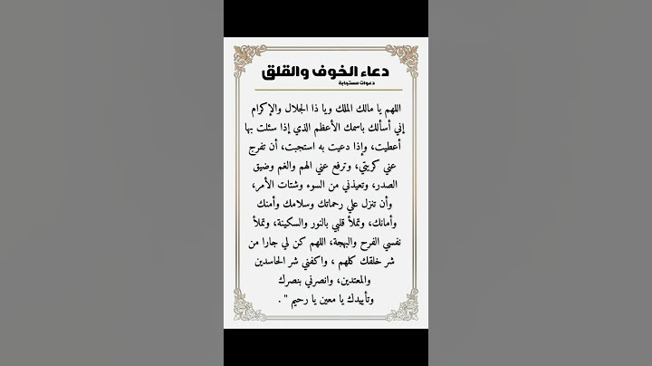 دعاء الخوف والتوتر والقلق من المستقبل