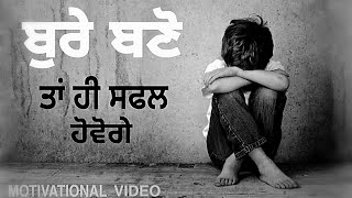 ਅਜ ਤ ਬਅਦ ਬਰ ਬਨਣ ਸਖ ਲਉ Motivational Video Punjab Made Punjabi Facts Fact Tv Punjabi