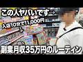 【店舗せどり密着】お小遣い3万円でも副業で月35万円稼ぐ仕入れに1日密着