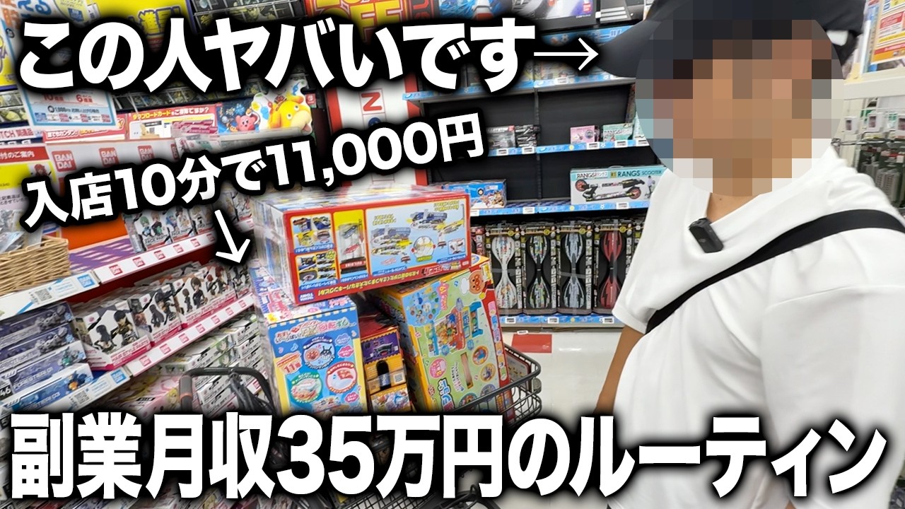 【店舗せどり密着】お小遣い3万円でも副業で月35万円稼ぐ仕入れに1日密着
