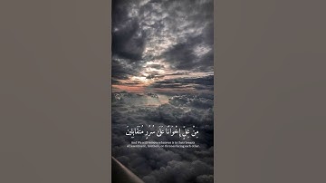 (ادخلوها بسلام آمنين) #قران_كريم #اكسبلور #المصحف #سورة_الحجر