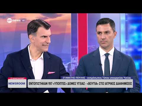 Ο εκπρόσωπος Τύπου υπουργείου Υγείας για τα ευρήματα του MedWatch και τον θάνατο του Γ. Μαζωνάκη