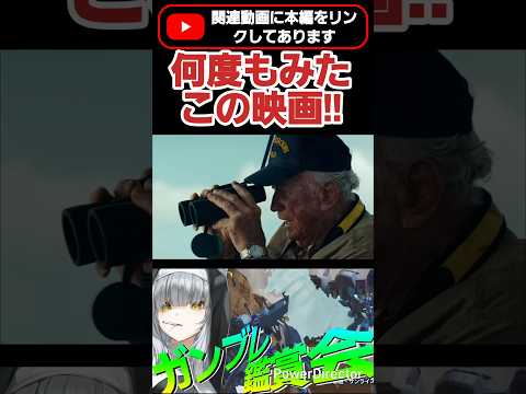 バトルシップ何度みてもいい映画だよねぇ！ #shorts #ガンブレ4 #切り抜き #ガンダムブレイカー4 #ガンダム #GUNDAM #ゲーム実況