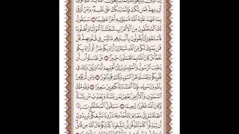 ص 512 القرآن الكريم صفحات بصوت المنشاوي نسخة الإذاعة