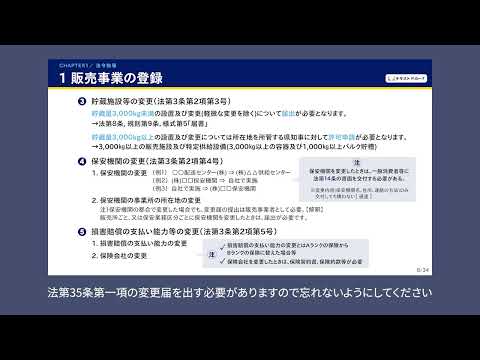 LP Gas Safety Training ① Legal Guidance
