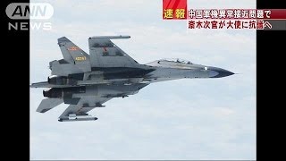 中国軍機が再び異常接近　「極めて遺憾」岸田大臣(14/06/12)