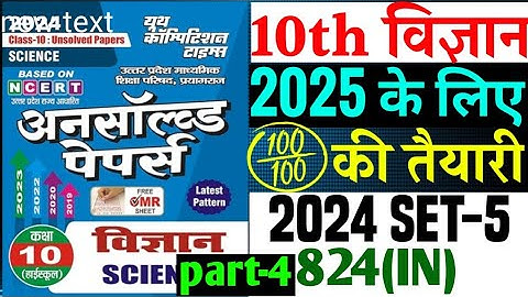 Science Unsolved paper 2024 Set-5 824(IN) class 10| Class 10 Science Unsolved paper 2025 board|