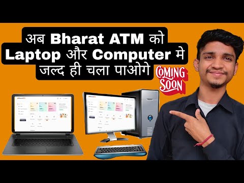 Bharat ATM Web portal coming soon। कब आयगा web portal? Bharat atm Webportal new update by vinay 100