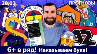✖️Галатасарай АЗ Алкмар прогноз. Андерлехт Фенербахче прогноз. Рома Порту прогноз