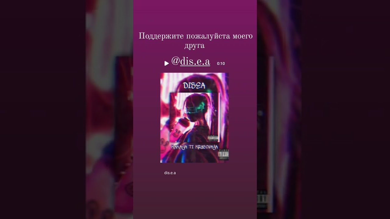 DIS КАКАЯ ТЫ КРАСИВАЯ 