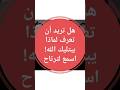 هل تعلم لماذا يبتليك الله