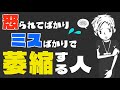 【怒られる】職場で萎縮してしまってうまく動けない状態から抜け出す方法