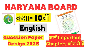 HBSE 10th English Question Paper Design 2025 📝 | जानें Important Chapters कौनसे हैं??👍