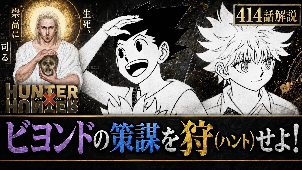 HUNTER×HUNTER ハンターハンター全巻 ＋【411〜414話切取り】 HUNTER