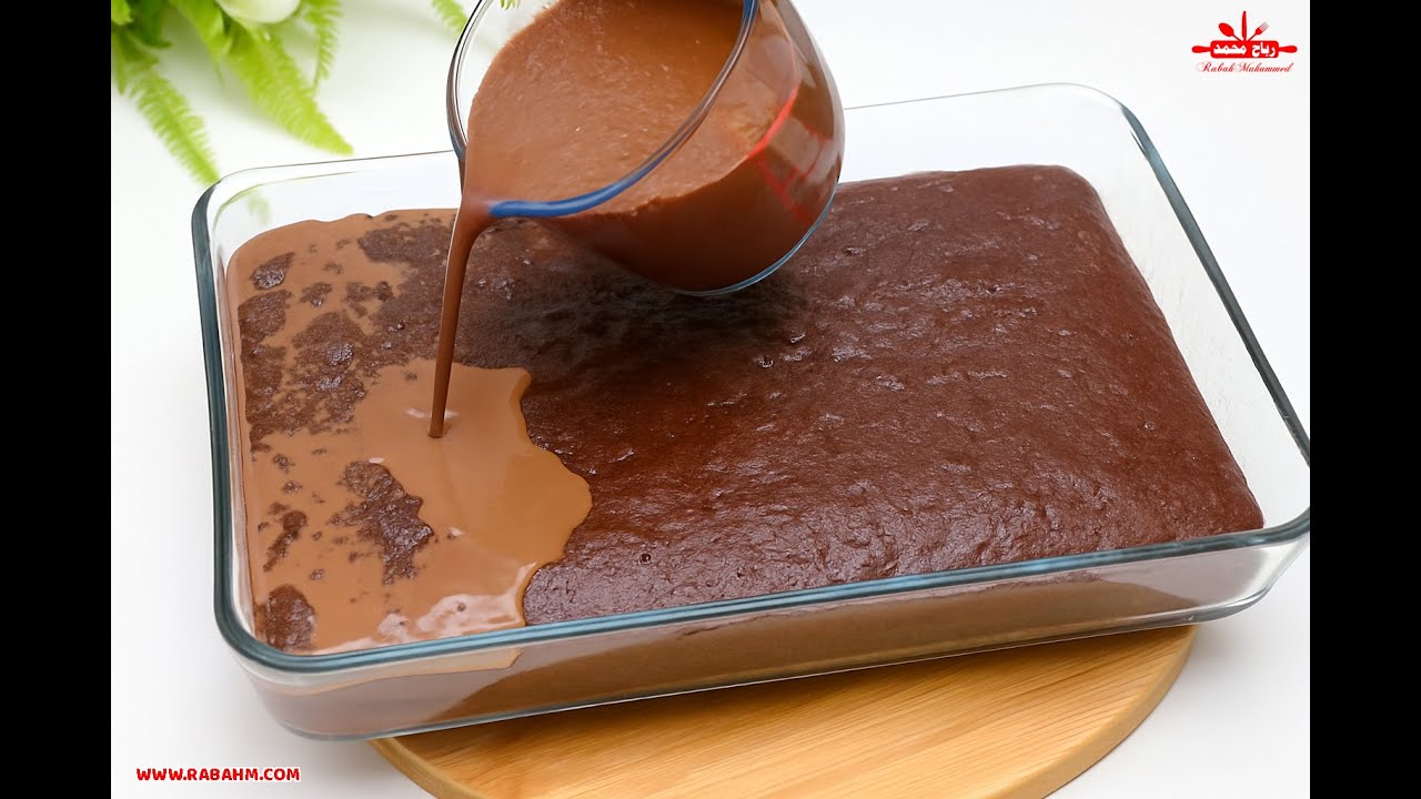كيكة الشوكولا الأكثر طلبا اطيب والذ كيك شوكولا طعمها رهيب لازم تجربوها مع رباح محمد
