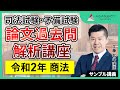 【司法試験・予備試験】予備試験 論文過去問解析講座 令和2年 商法 工藤北斗講師｜アガルートアカデミー