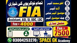 How to Join Academy II How to Attempt Online Test for FIA & PPSC FPSC One Paper II Join EO, AO, MO