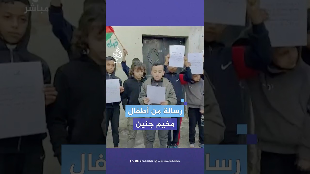 رسالة أطفال جنين بعد 39 يوما من الحصار: أين أنتم من سياسة العقاب الجماعي التي تمارسها أجهزة السلطة؟