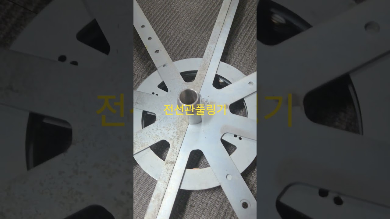 전선관 #풀링기.#전선관풀링기 새로움010-3503-0881