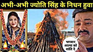         Pawan Singh Ke Patni Jyoti Singh Ke Nidhan Huwa  Jyoti 