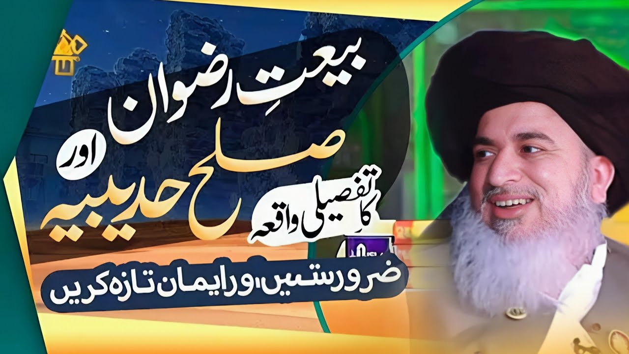 Sulah Hudaibiya – Complete Historical Bayan | Allama Khadim Hussain Rizvi || Part 646
