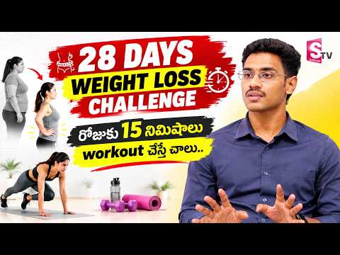 రోజుకు 15 నిమిషాలే చాలు..! BMS Fit Club 28 Days Weight Loss Challenge | SumanTV