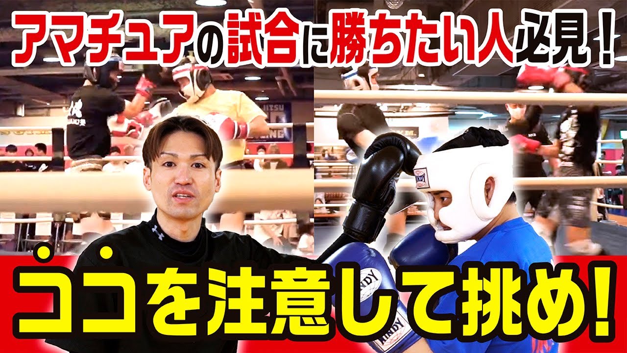【試合で勝つ】アマチュアの試合に勝ちたい人必見！ここを注意して挑め！〜試合に勝つための注意点〜