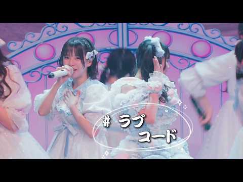【中日雙語字幕】iLiFE!「# ラブ コード（# Love Code）」【LIVE映像】【虹羽みに生誕祭】【4K】