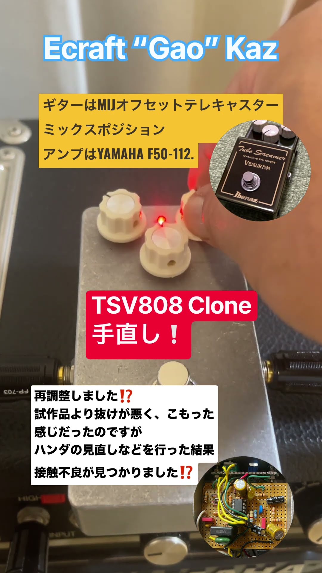 TSV-808 Clone 不調だったので手直ししました！#effector #guitar