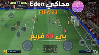 وأخيراً! شغلت لعبة FIFA 23 نسخة Nintendo باللغة العربية | محاكي Eden علي الهاتف screenshot 3