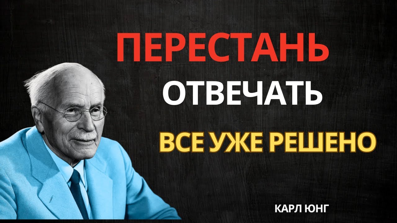 Хватит быть ЖЕРТВОЙ! Карл Юнг: 'Вот как сломать их манипуляции!'