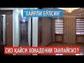 Сотувдаги ушбу икки хонадондан қайси бирини сотиб олардингиз?| Xayrli bo'lsin