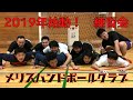 2019年始動！【今年もよろしく！】